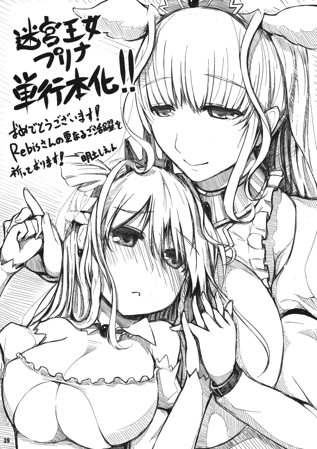 [Rebis] TGWOA 31 - Futari no Meikyuu Oujo V ~Haha Shimai no Soudatsukon~ Fhentai - Page 39