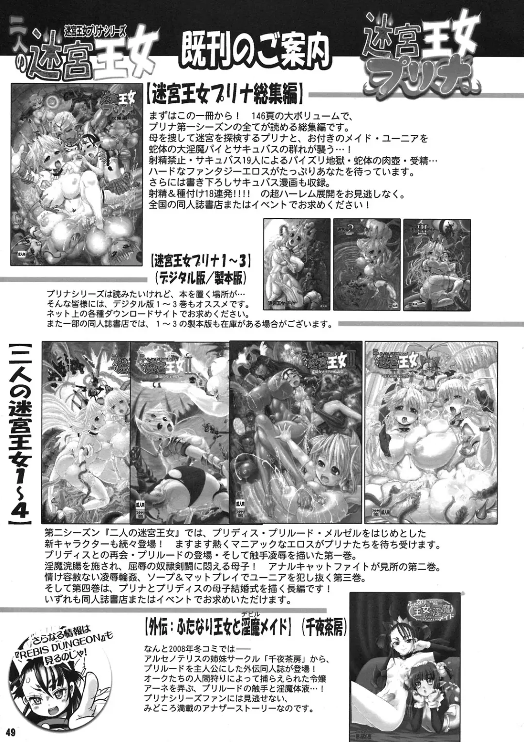 [Rebis] TGWOA 31 - Futari no Meikyuu Oujo V ~Haha Shimai no Soudatsukon~ Fhentai - Page 49