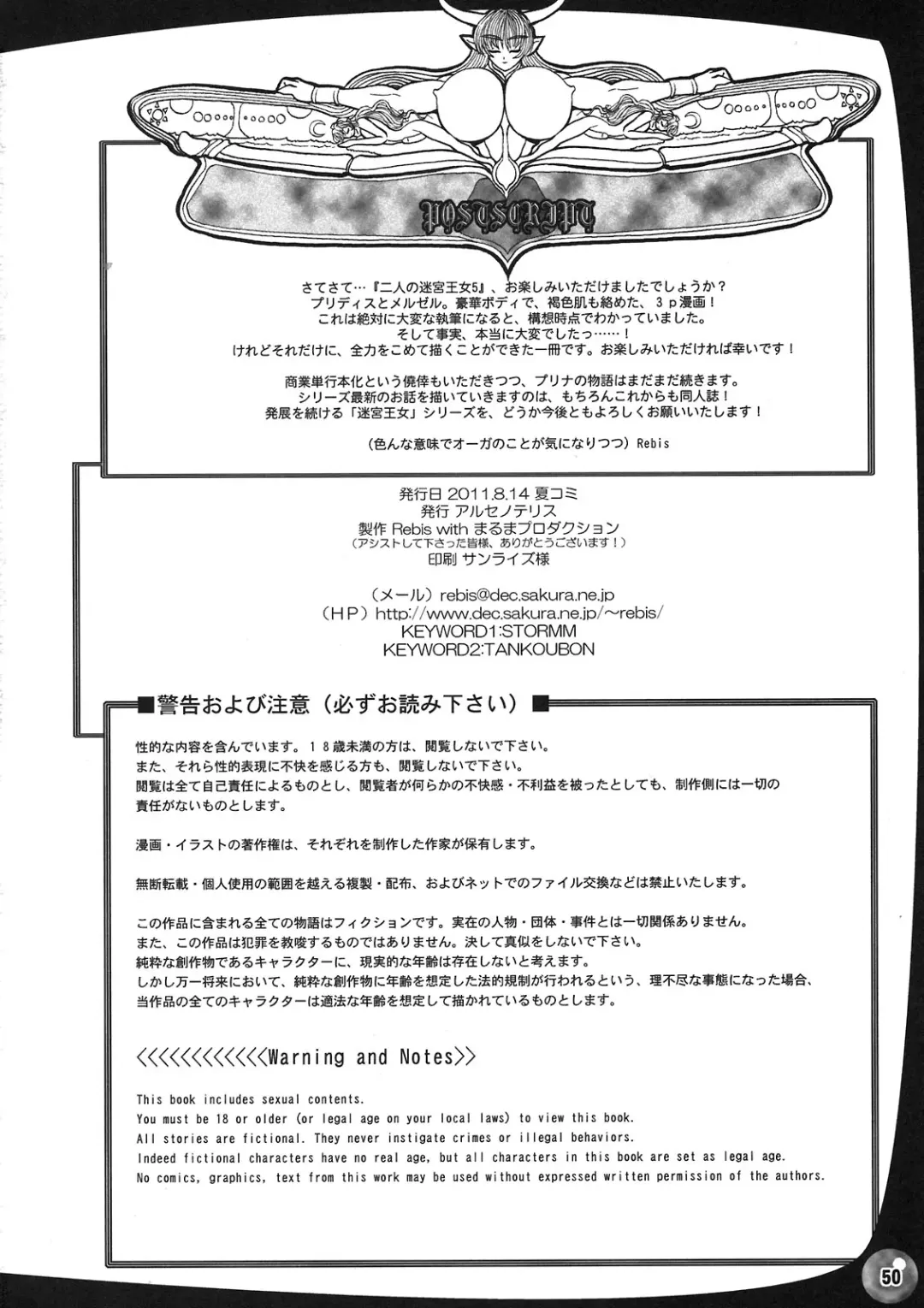 [Rebis] TGWOA 31 - Futari no Meikyuu Oujo V ~Haha Shimai no Soudatsukon~ Fhentai - Page 50