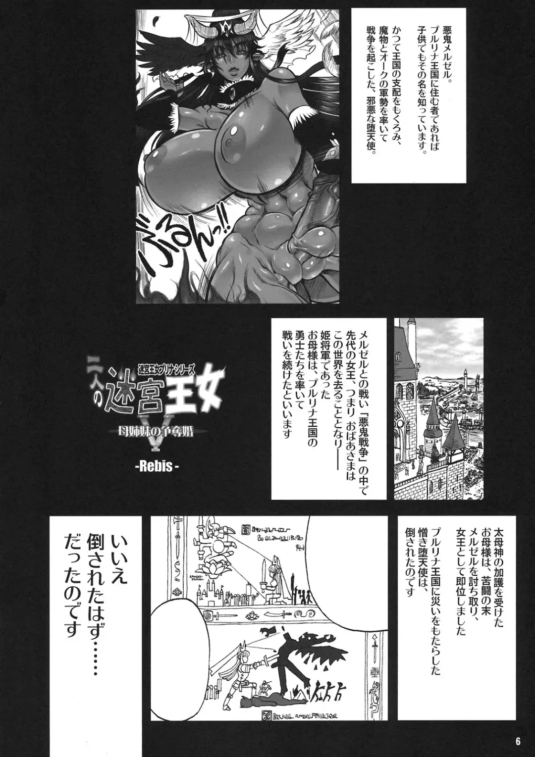 [Rebis] TGWOA 31 - Futari no Meikyuu Oujo V ~Haha Shimai no Soudatsukon~ Fhentai - Page 6