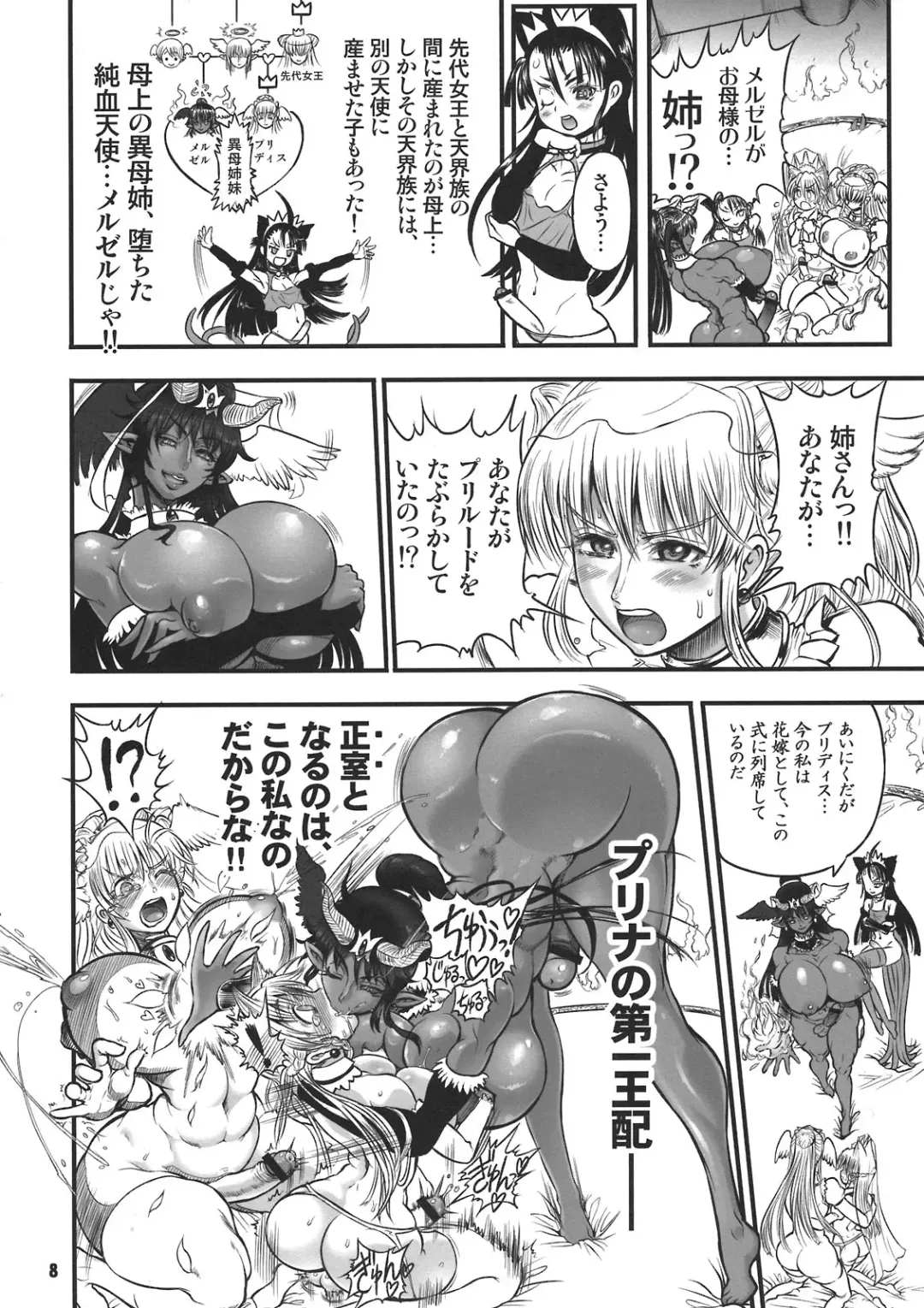 [Rebis] TGWOA 31 - Futari no Meikyuu Oujo V ~Haha Shimai no Soudatsukon~ Fhentai - Page 8