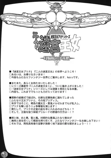 [Rebis] TGWOA 31 - Futari no Meikyuu Oujo V ~Haha Shimai no Soudatsukon~ Fhentai - Page 3