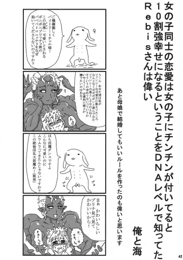 [Rebis] TGWOA 31 - Futari no Meikyuu Oujo V ~Haha Shimai no Soudatsukon~ Fhentai - Page 42