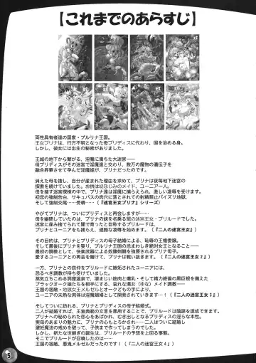 [Rebis] TGWOA 31 - Futari no Meikyuu Oujo V ~Haha Shimai no Soudatsukon~ Fhentai - Page 5