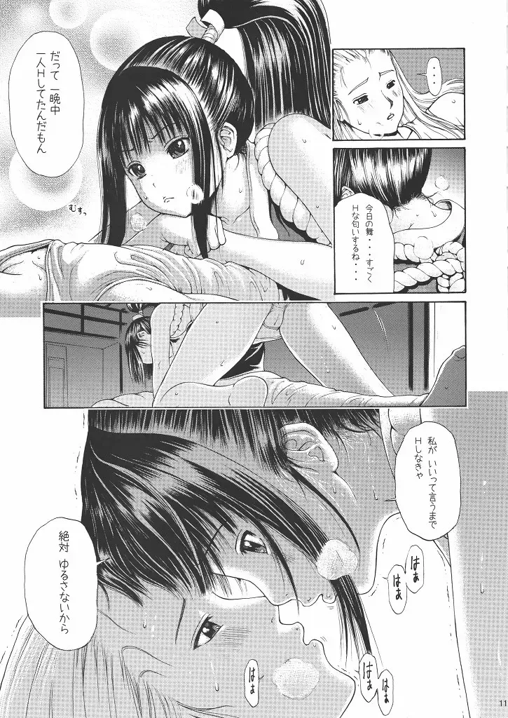 [Yoshu Ohepe] Sumiren Fhentai - Page 8