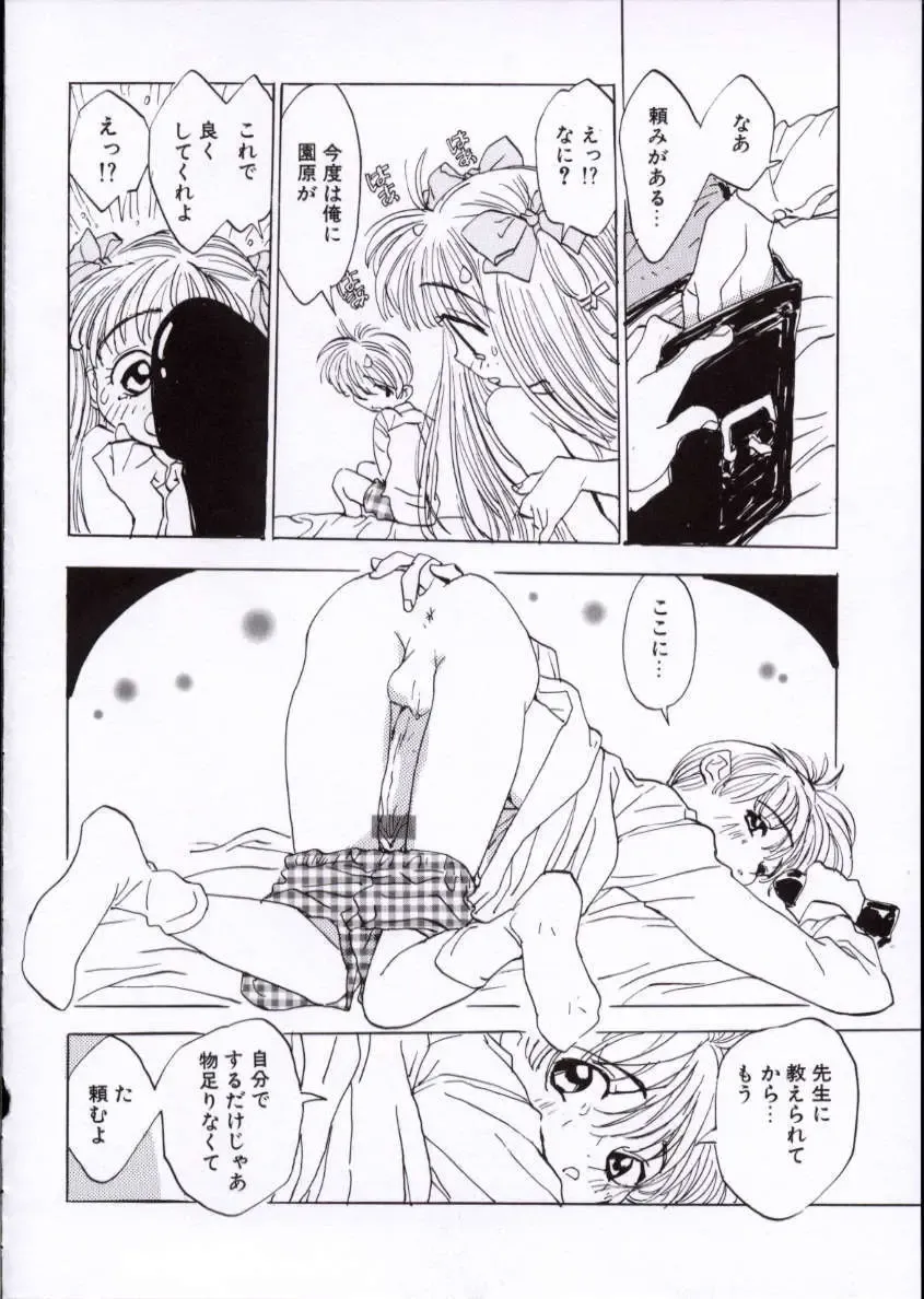 [Rie-chan 14-sai] Imadokino Kataomoi Fhentai - Page 103