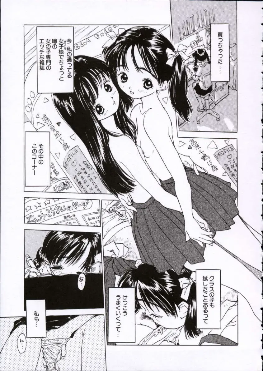 [Rie-chan 14-sai] Imadokino Kataomoi Fhentai - Page 108