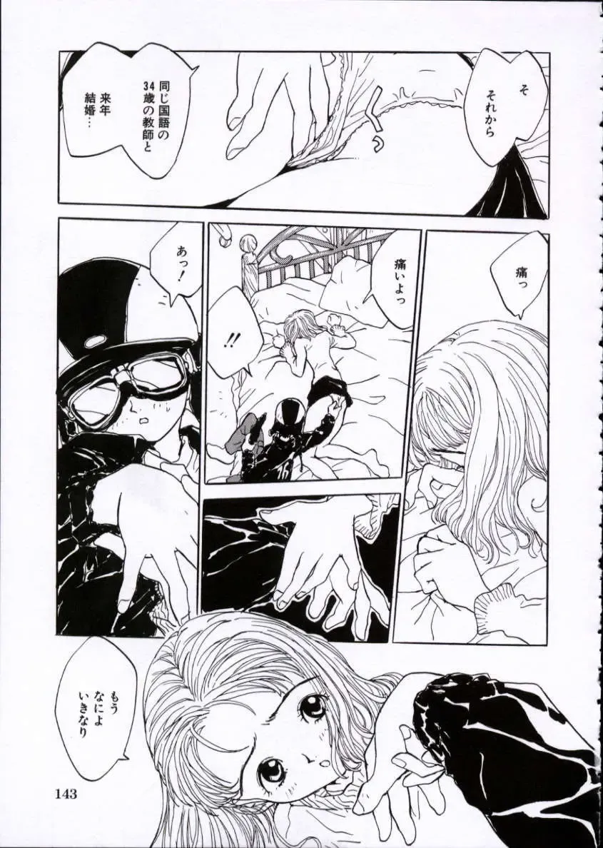 [Rie-chan 14-sai] Imadokino Kataomoi Fhentai - Page 144