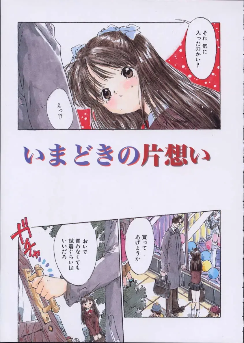 [Rie-chan 14-sai] Imadokino Kataomoi Fhentai - Page 6