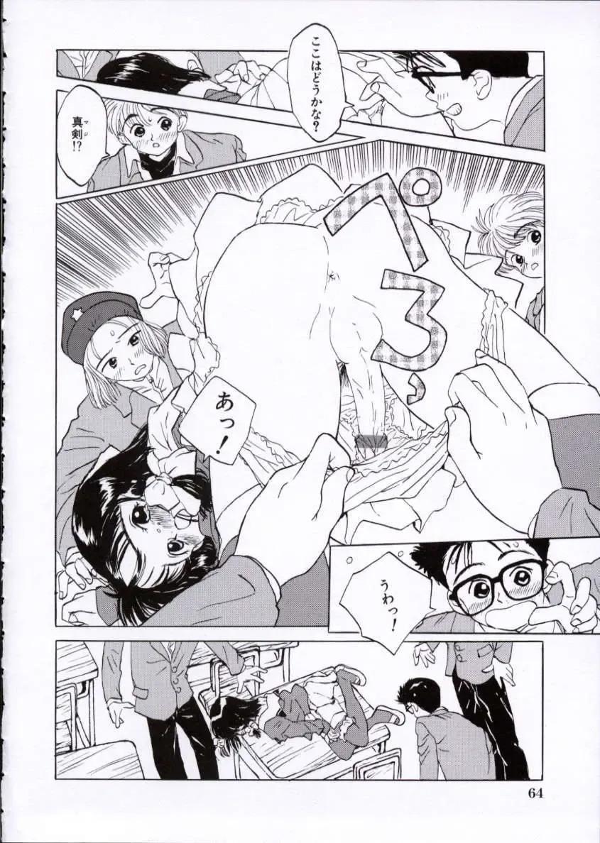 [Rie-chan 14-sai] Imadokino Kataomoi Fhentai - Page 65