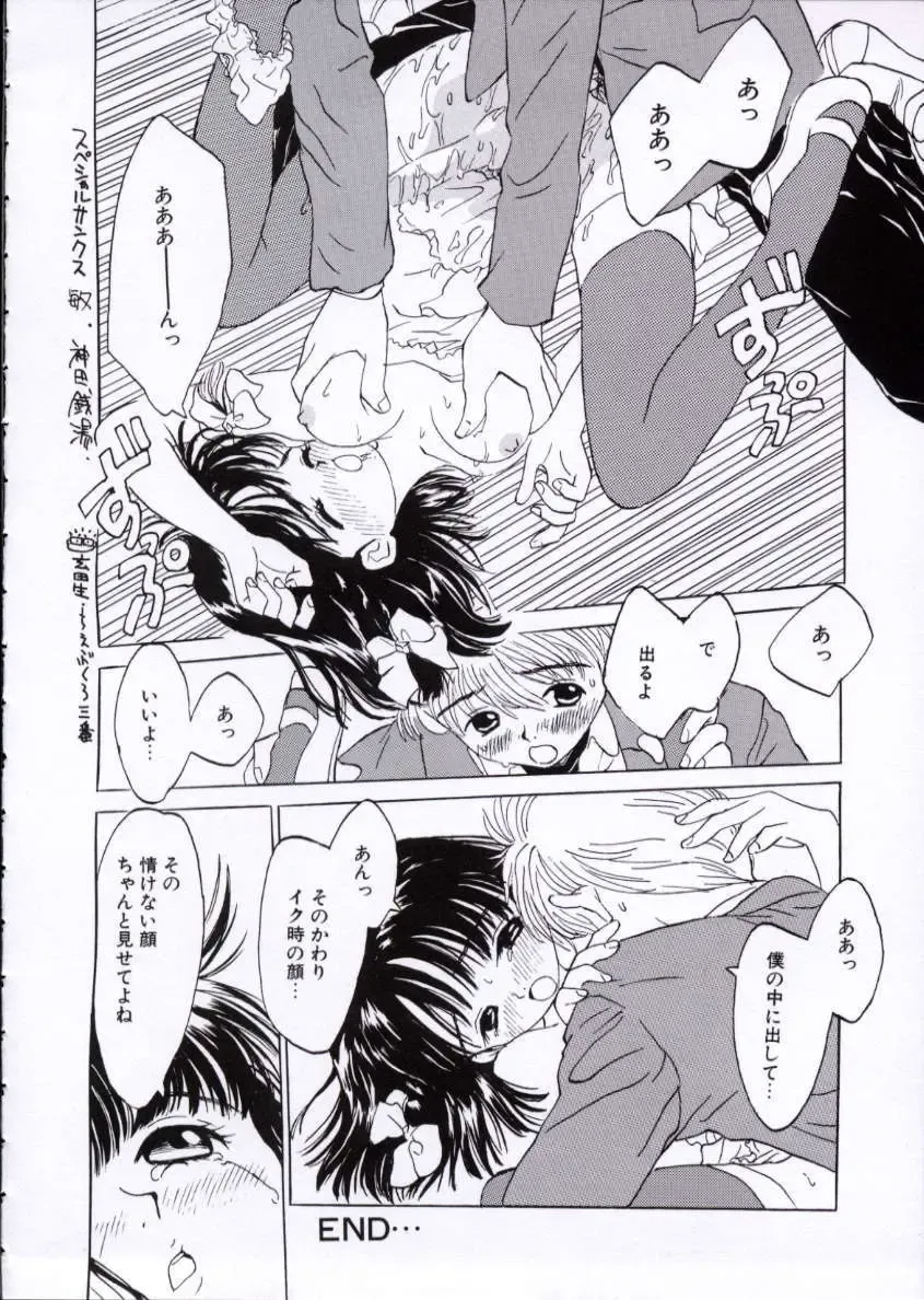 [Rie-chan 14-sai] Imadokino Kataomoi Fhentai - Page 73