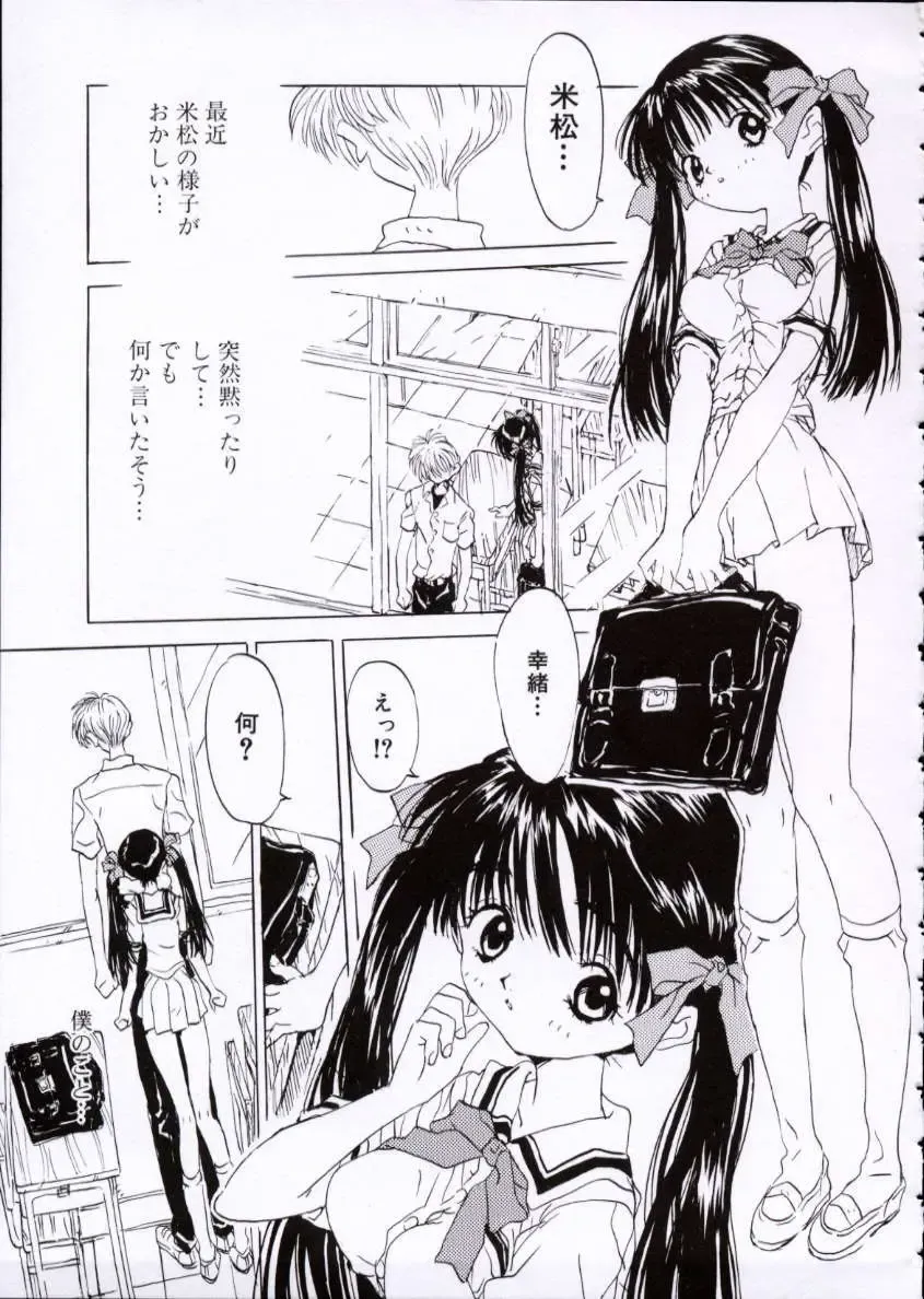 [Rie-chan 14-sai] Imadokino Kataomoi Fhentai - Page 74