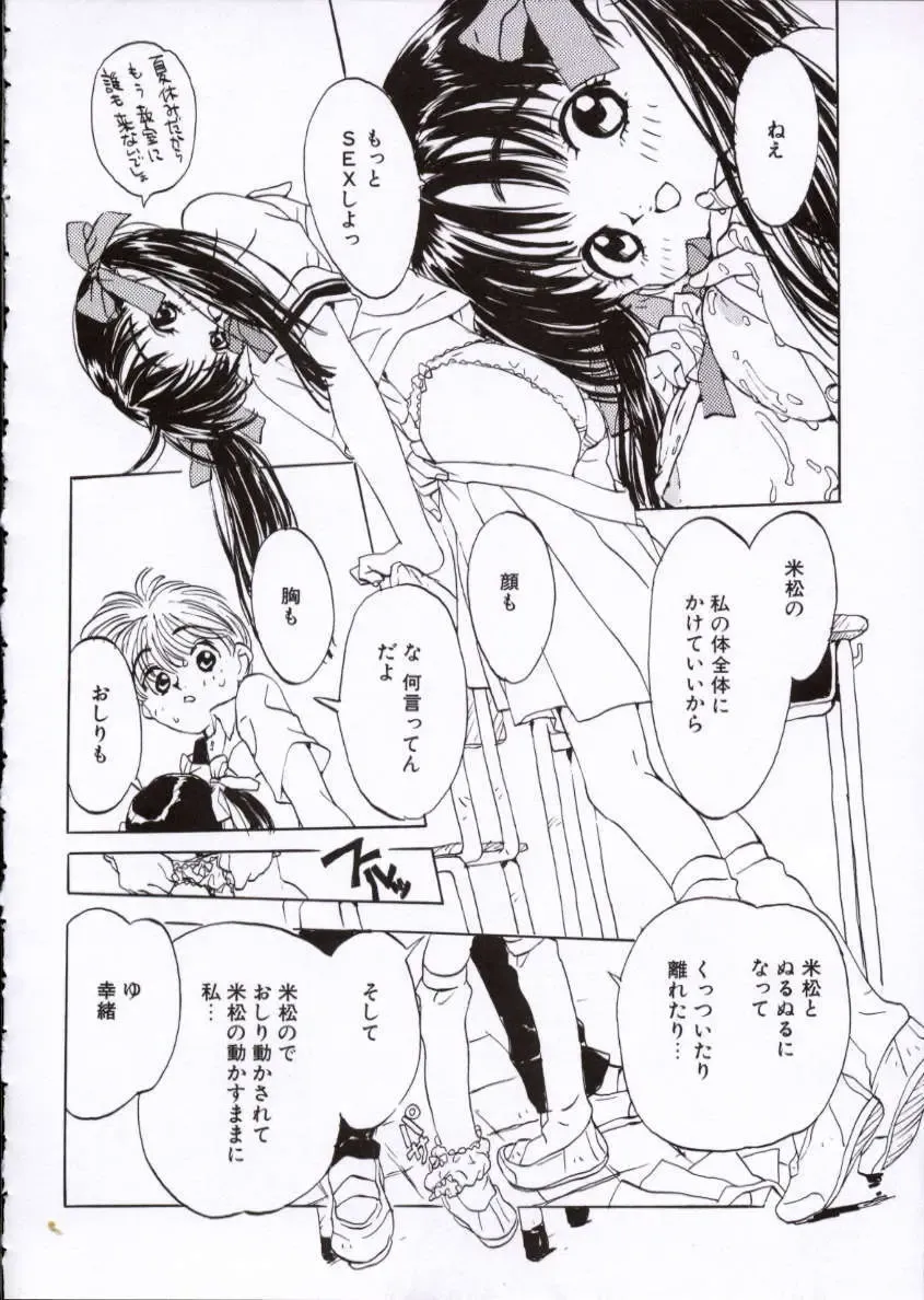 [Rie-chan 14-sai] Imadokino Kataomoi Fhentai - Page 79