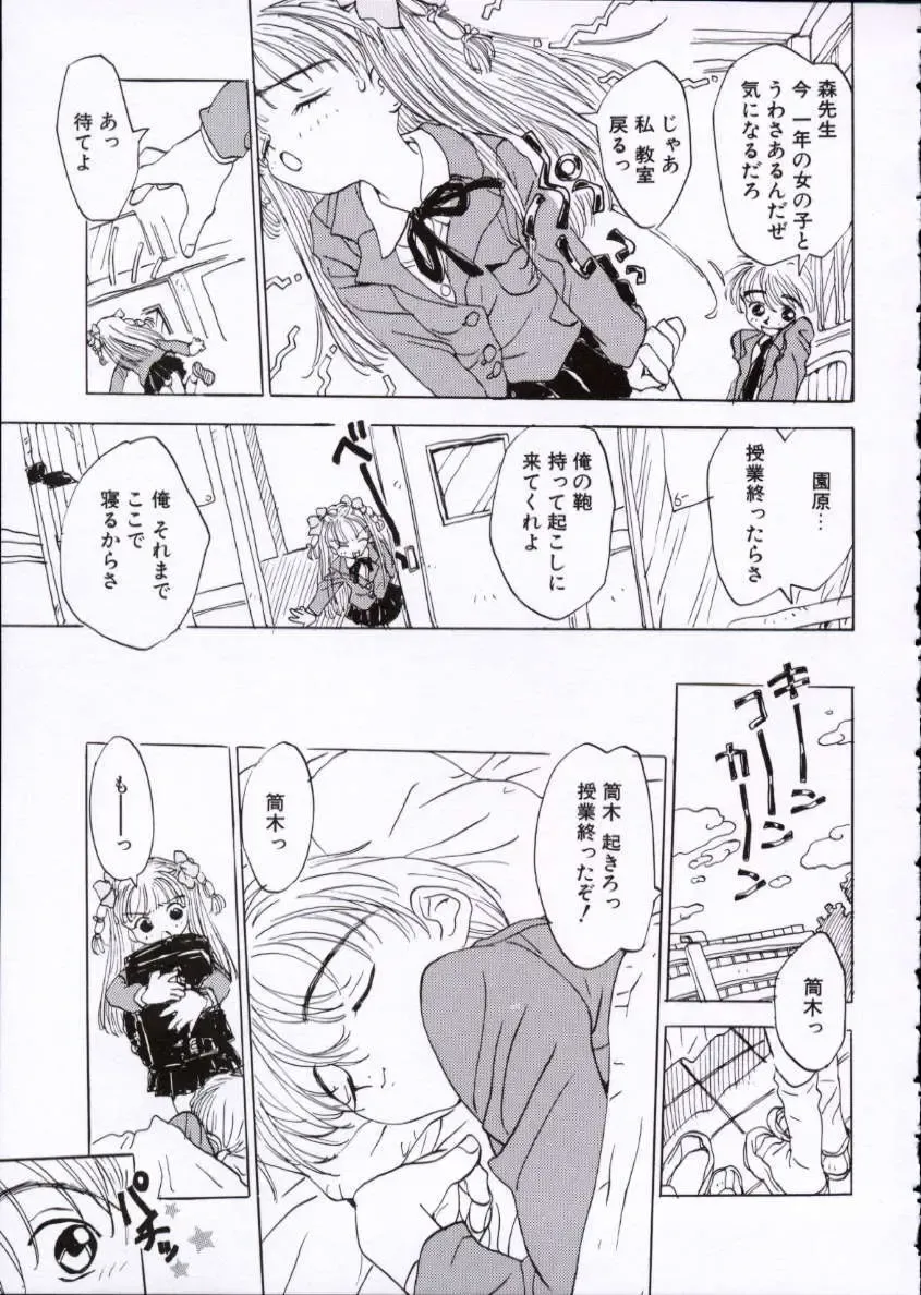 [Rie-chan 14-sai] Imadokino Kataomoi Fhentai - Page 98