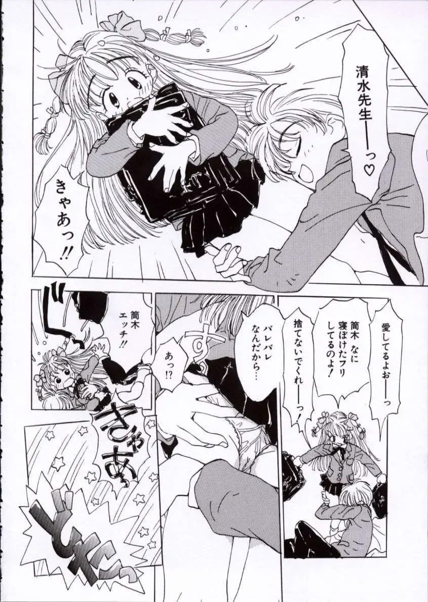 [Rie-chan 14-sai] Imadokino Kataomoi Fhentai - Page 99