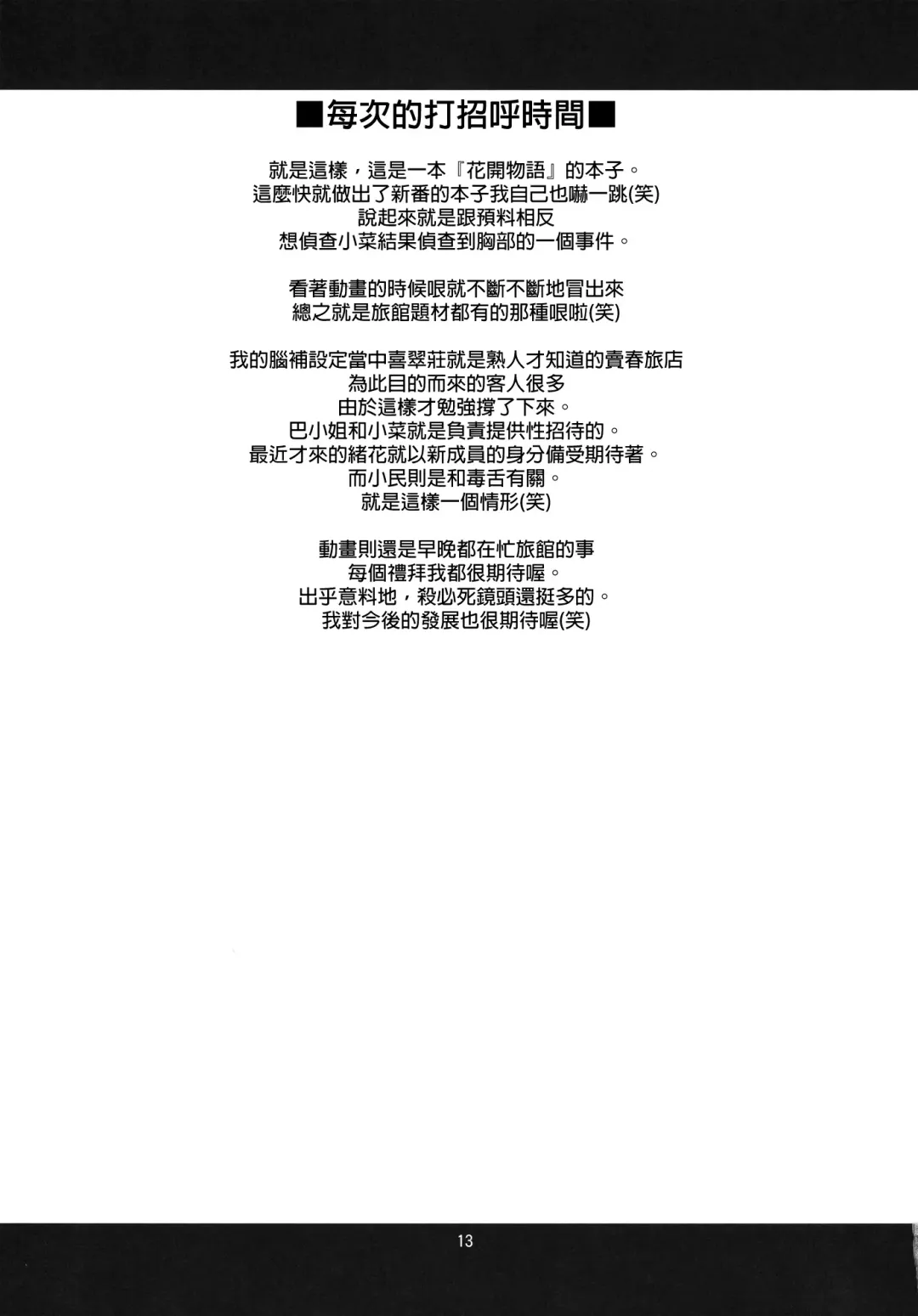 [Tamori Tadaji] Hanasake! GIRLS Fhentai - Page 12