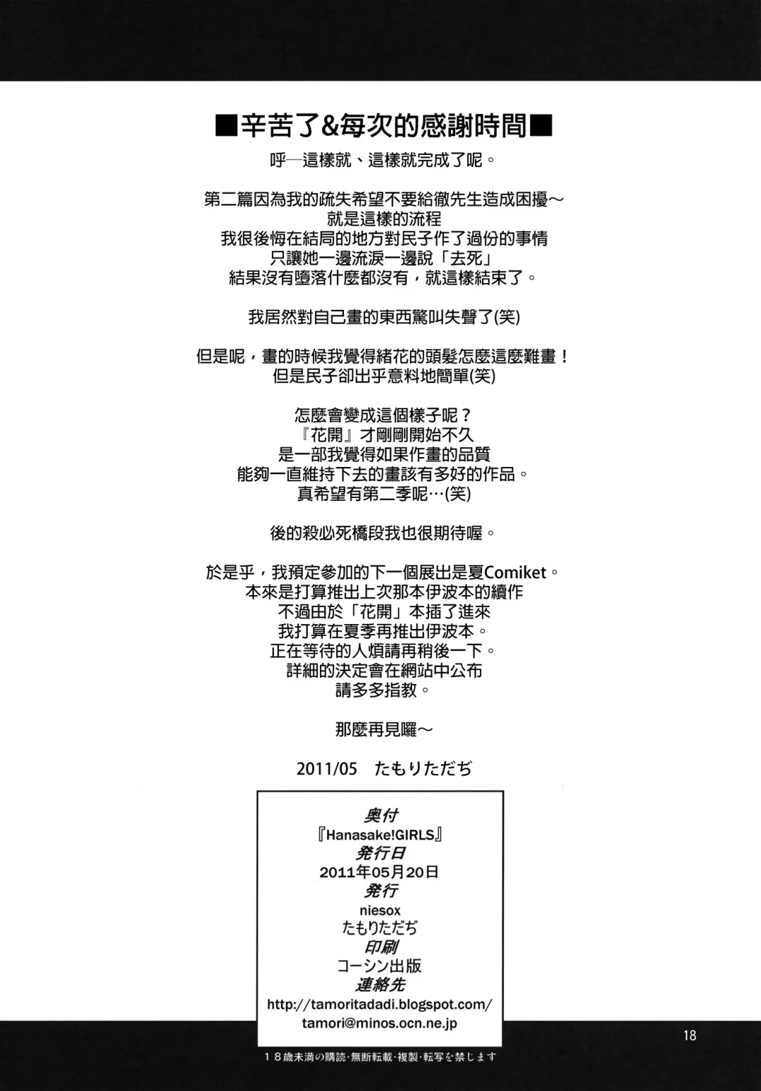 [Tamori Tadaji] Hanasake! GIRLS Fhentai - Page 17