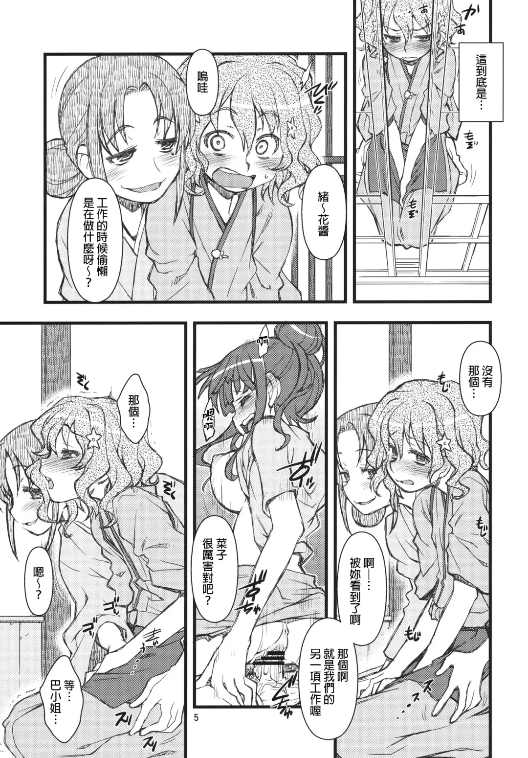 [Tamori Tadaji] Hanasake! GIRLS Fhentai - Page 4