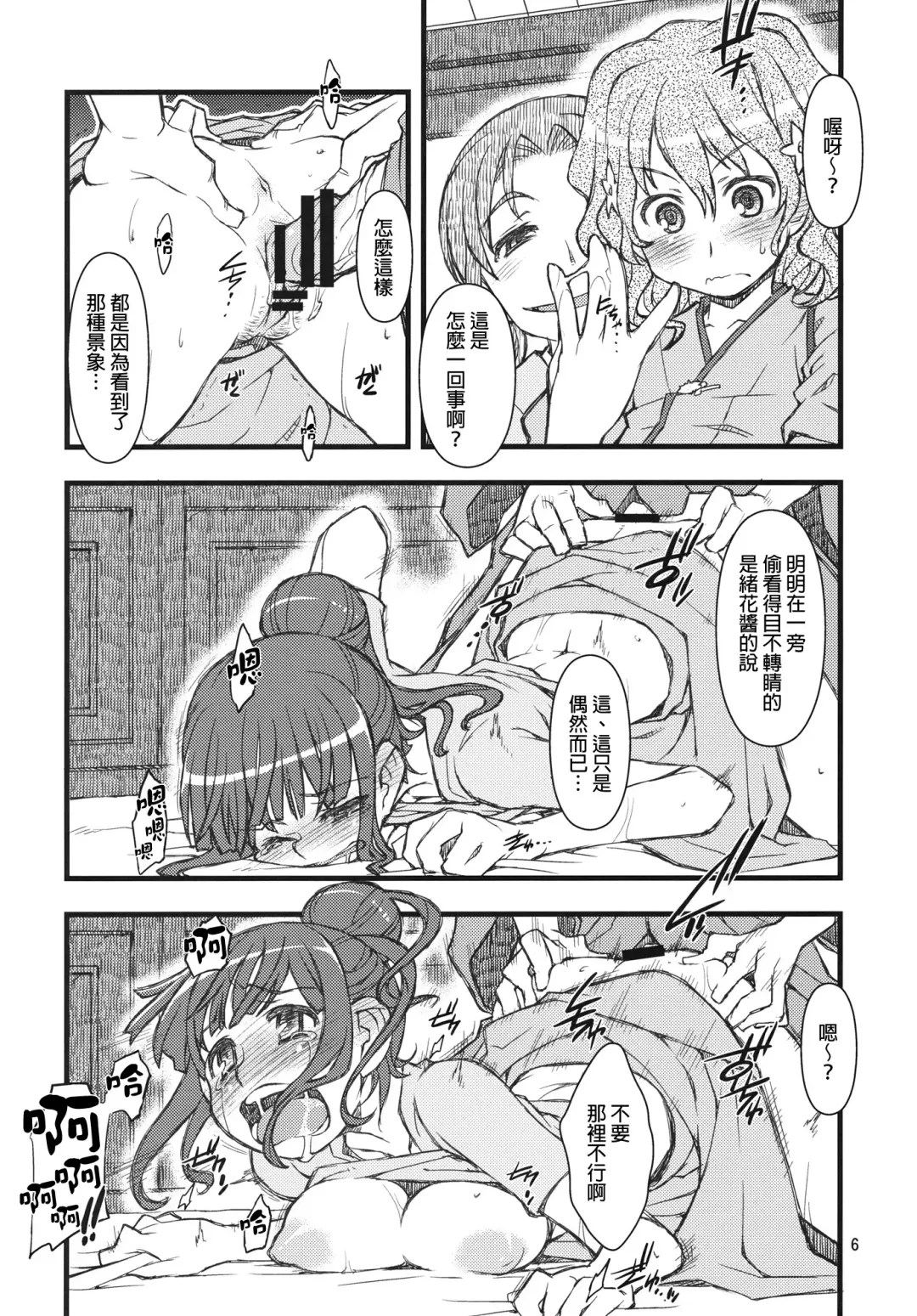 [Tamori Tadaji] Hanasake! GIRLS Fhentai - Page 5