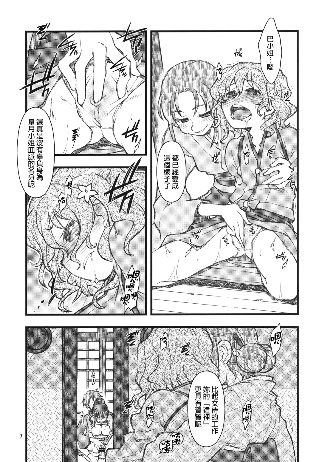 [Tamori Tadaji] Hanasake! GIRLS Fhentai - Page 6