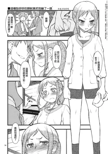 [Tamori Tadaji] Hanasake! GIRLS Fhentai - Page 13