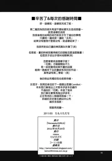 [Tamori Tadaji] Hanasake! GIRLS Fhentai - Page 17