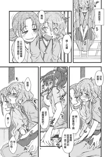 [Tamori Tadaji] Hanasake! GIRLS Fhentai - Page 4