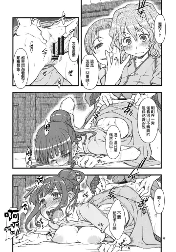 [Tamori Tadaji] Hanasake! GIRLS Fhentai - Page 5