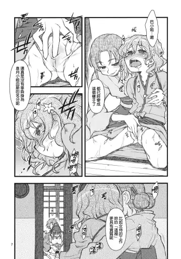 [Tamori Tadaji] Hanasake! GIRLS Fhentai - Page 6