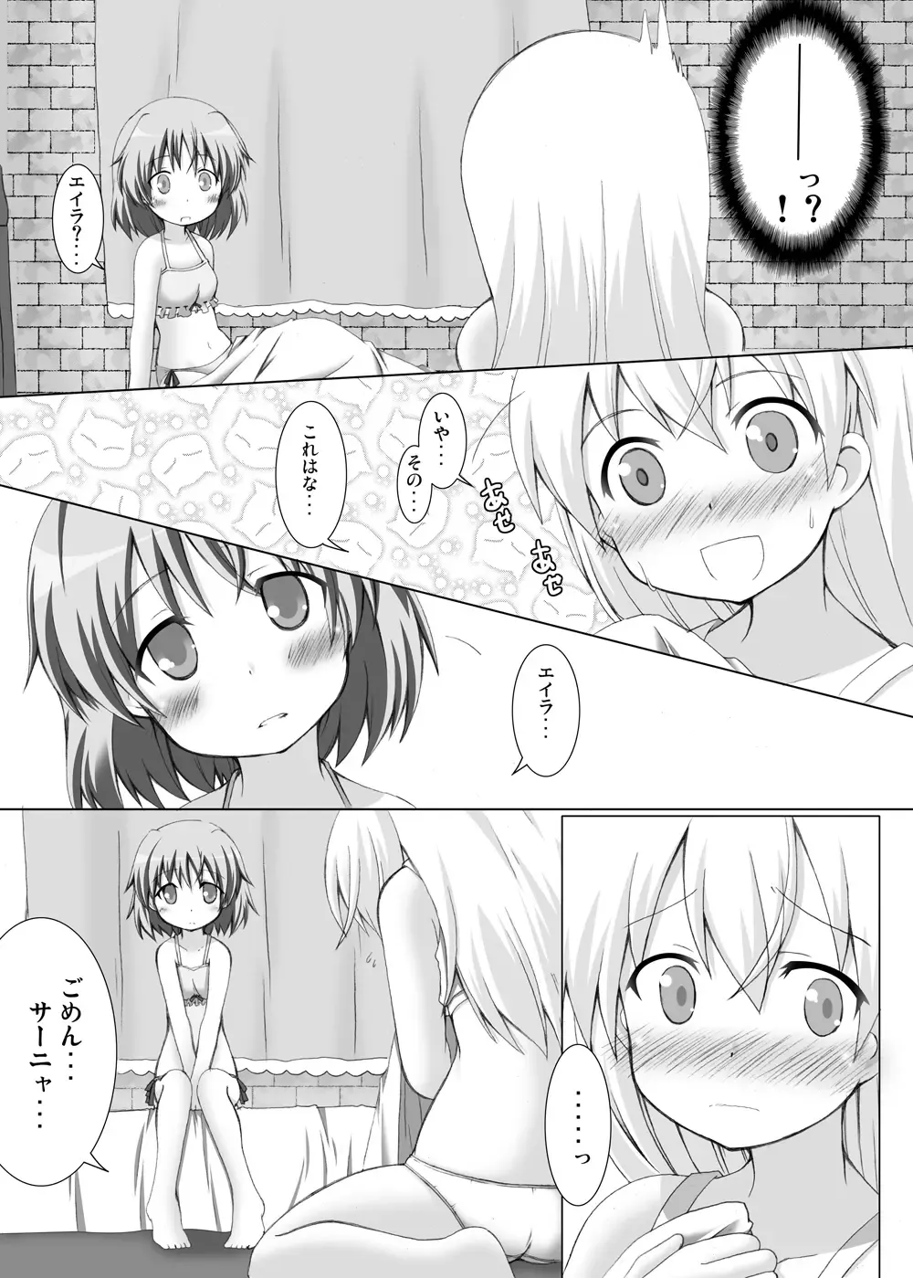 [Akino Sora - Idu] Strike Vitchesi Fhentai - Page 16