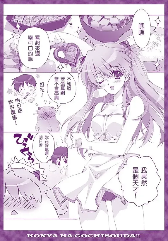 [Carnelian] Zenbu Morenaku Tabetsukushinasaiyo Baka Shinji Fhentai - Page 2