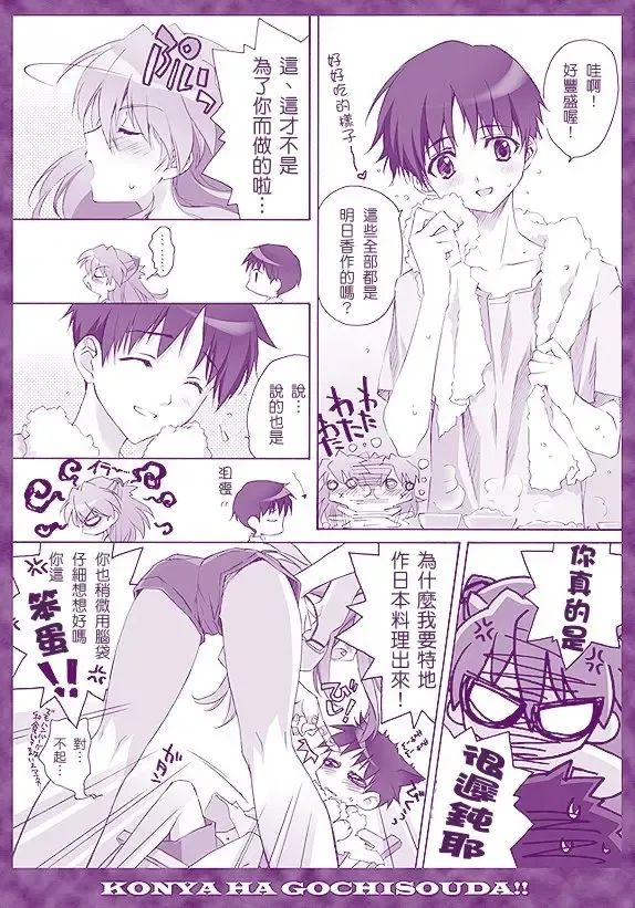 [Carnelian] Zenbu Morenaku Tabetsukushinasaiyo Baka Shinji Fhentai - Page 3