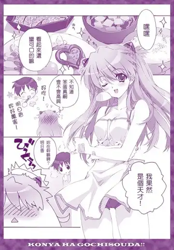 [Carnelian] Zenbu Morenaku Tabetsukushinasaiyo Baka Shinji Fhentai - Page 2
