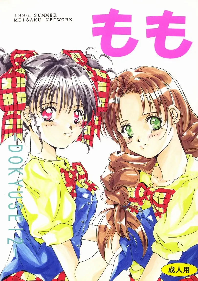 [Guranitto - Mizuno Makoto] Momo Fhentai - Page 1