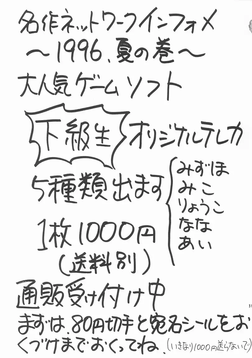 [Guranitto - Mizuno Makoto] Momo Fhentai - Page 30