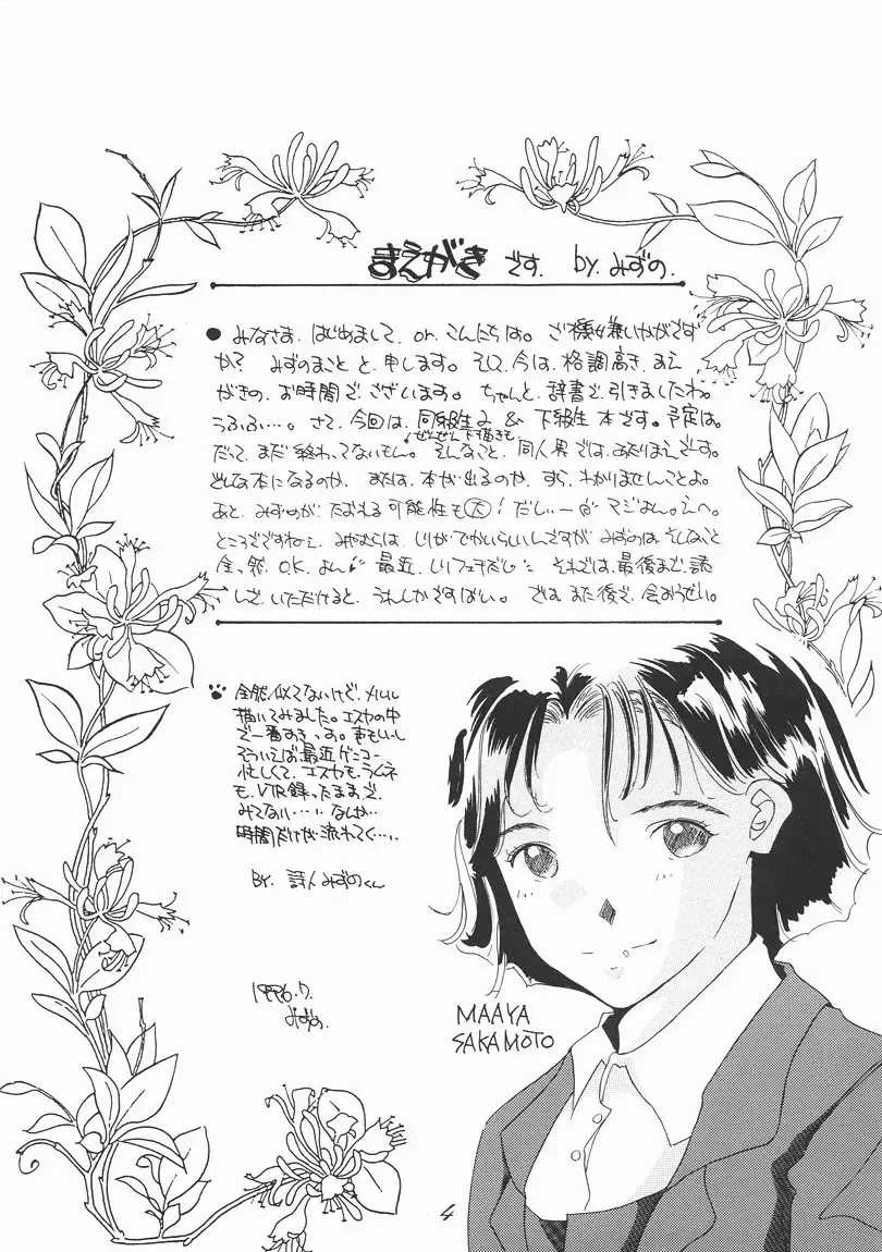 [Guranitto - Mizuno Makoto] Momo Fhentai - Page 5