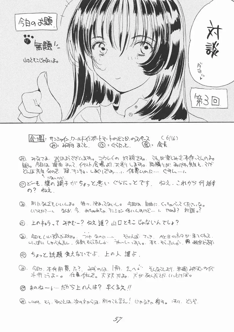 [Guranitto - Mizuno Makoto] Momo Fhentai - Page 56