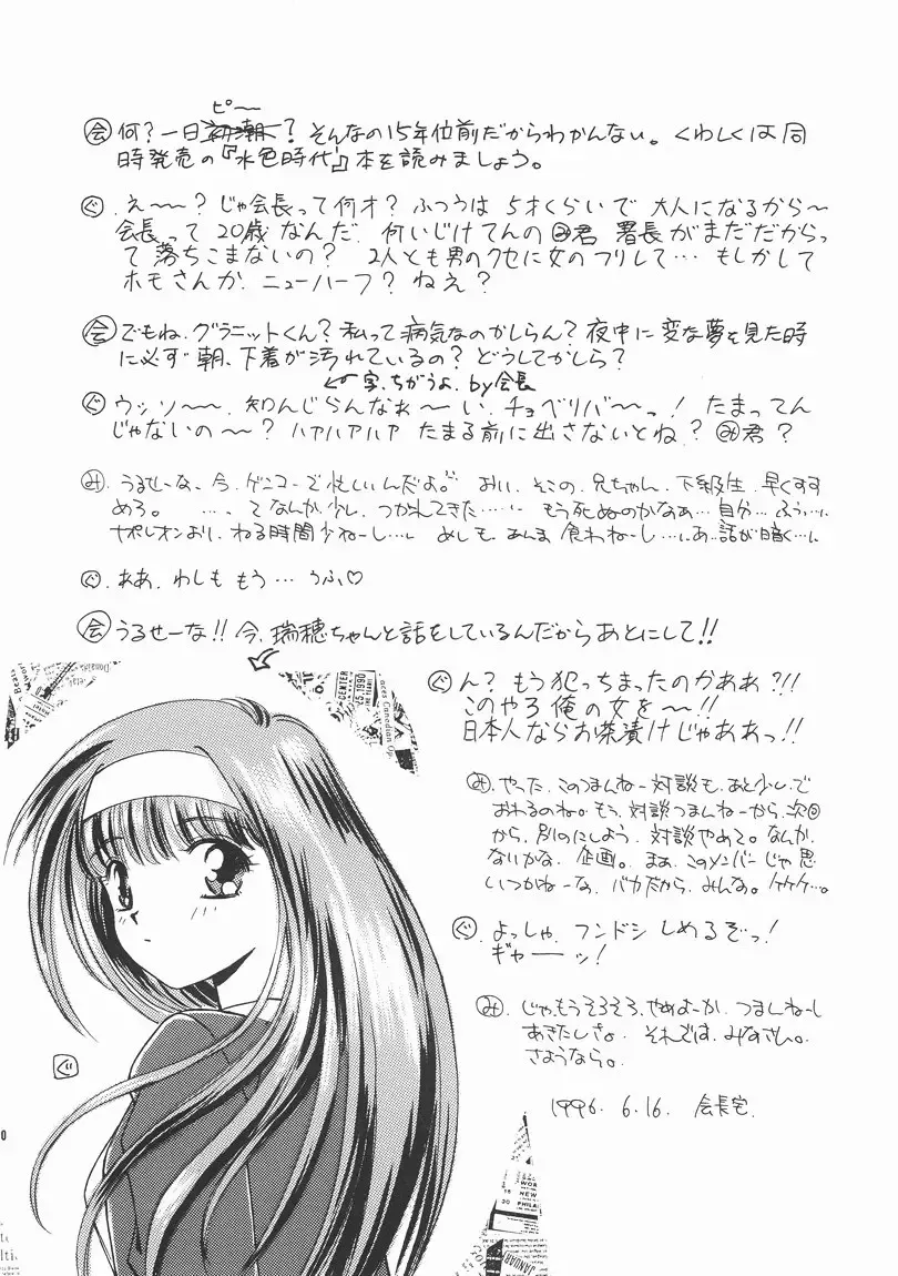 [Guranitto - Mizuno Makoto] Momo Fhentai - Page 59