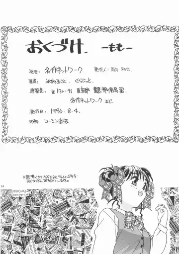 [Guranitto - Mizuno Makoto] Momo Fhentai - Page 61