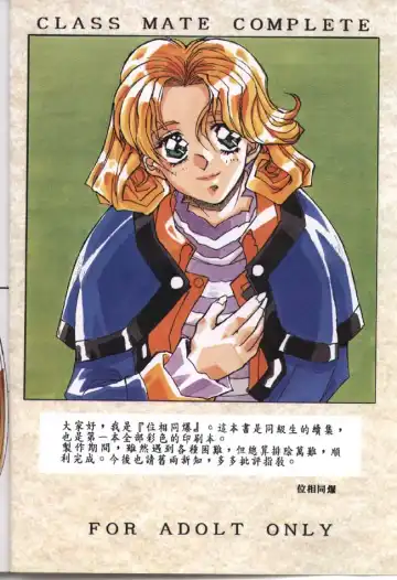 [Isou Doubaku] CLASSMATE COMPLETE Fhentai - Page 2
