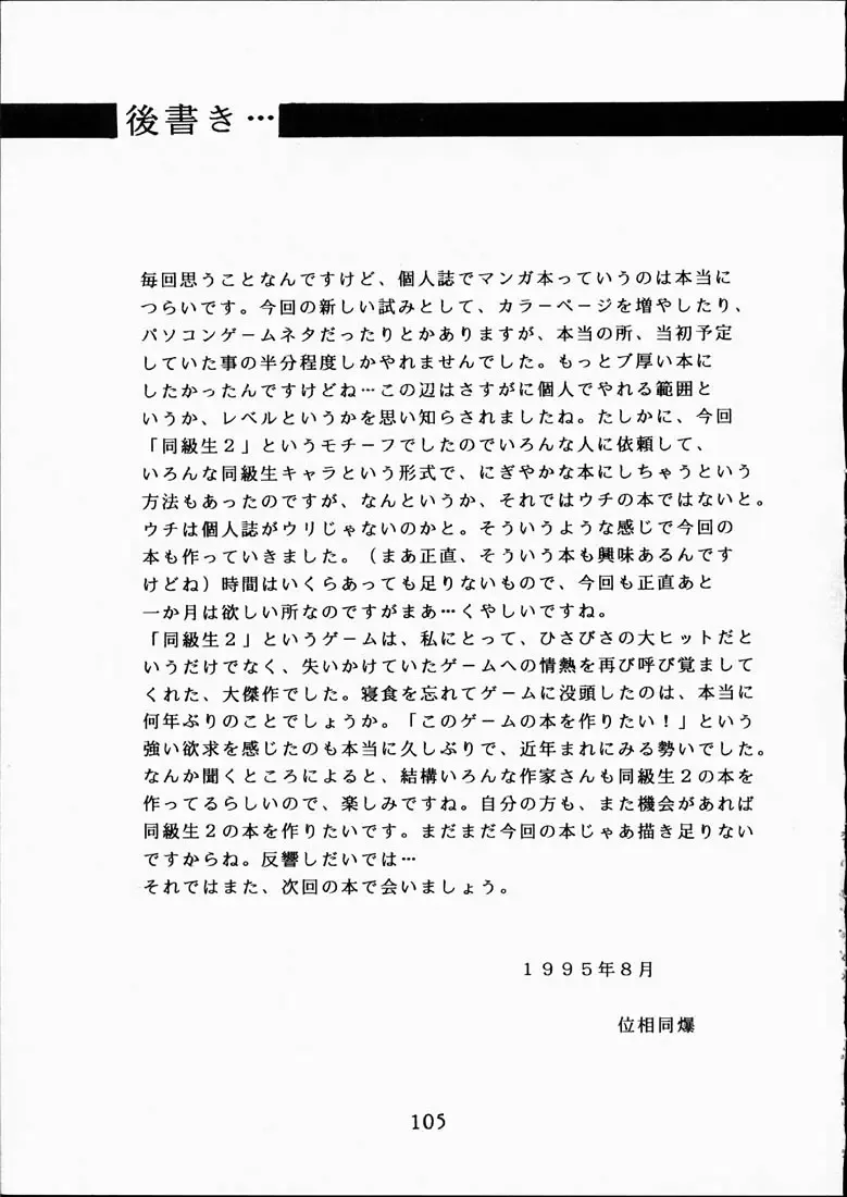 [Isou Doubaku] CLASSMATE SECOND Fhentai - Page 104