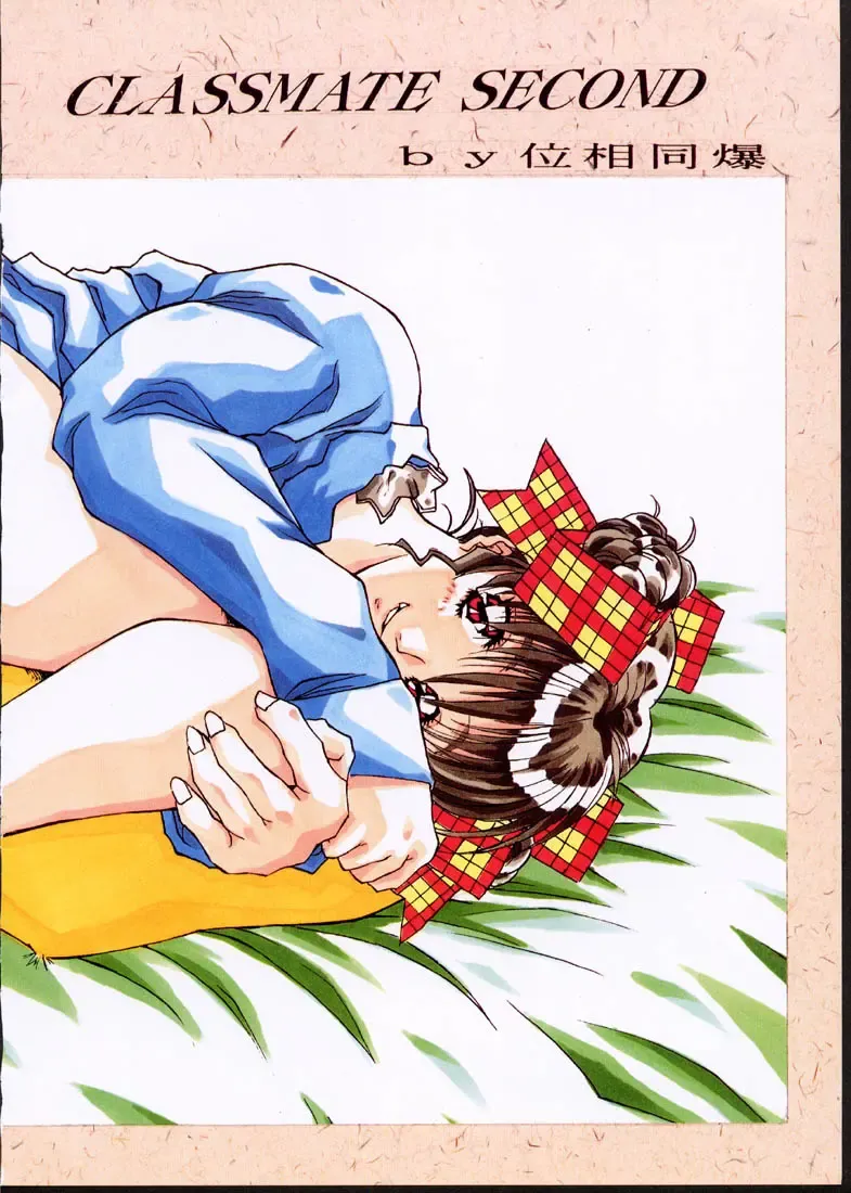 [Isou Doubaku] CLASSMATE SECOND Fhentai - Page 3