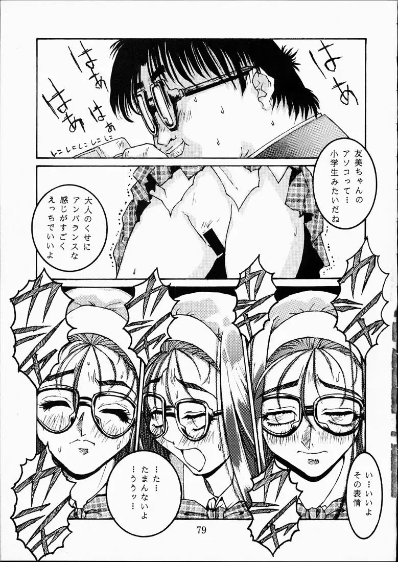 [Isou Doubaku] CLASSMATE SECOND Fhentai - Page 78