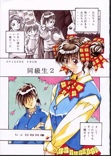 [Isou Doubaku] CLASSMATE SECOND Fhentai - Page 2