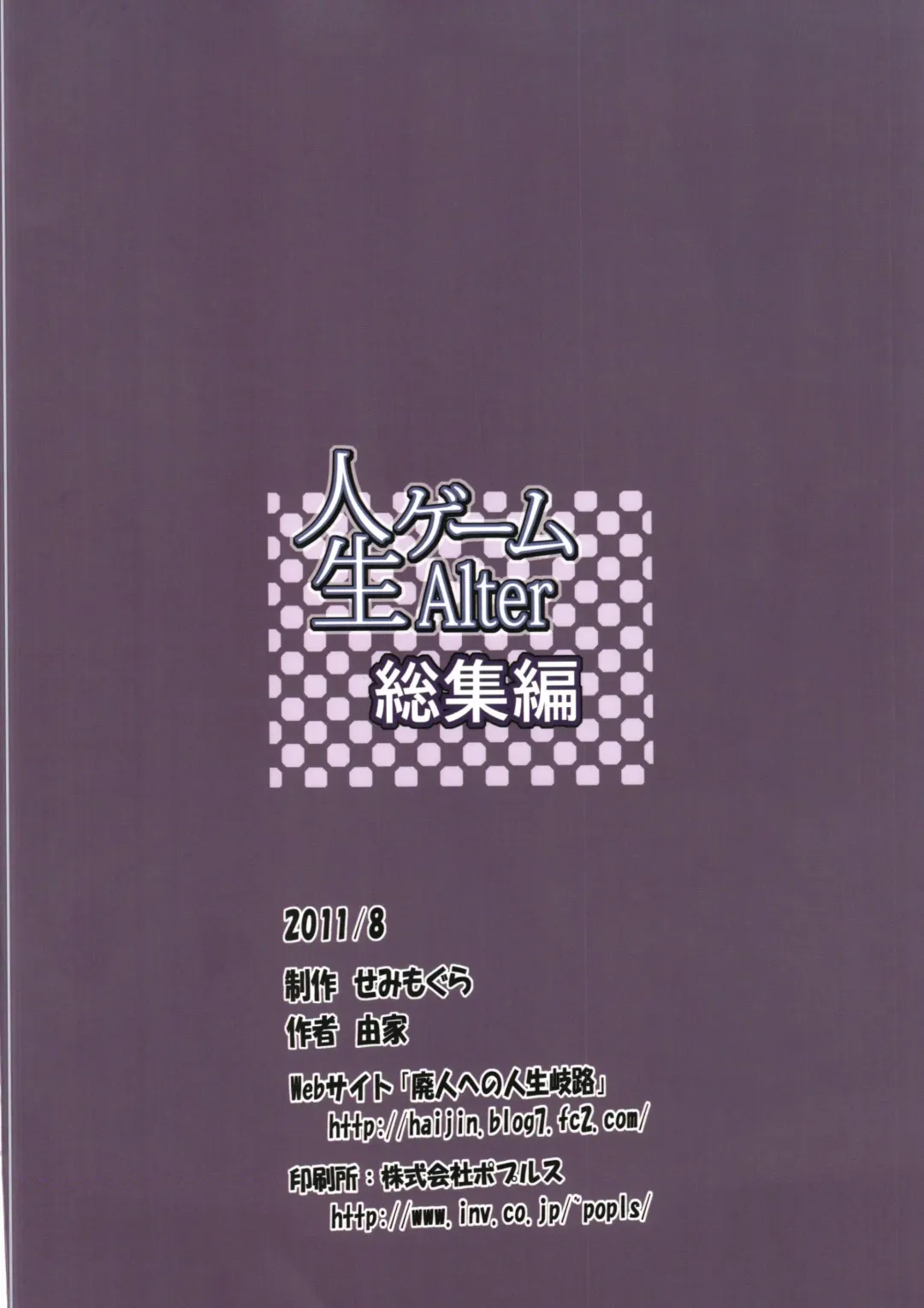 [Yoshiie] Jinsei Game Alter Soushuuhen Fhentai - Page 147