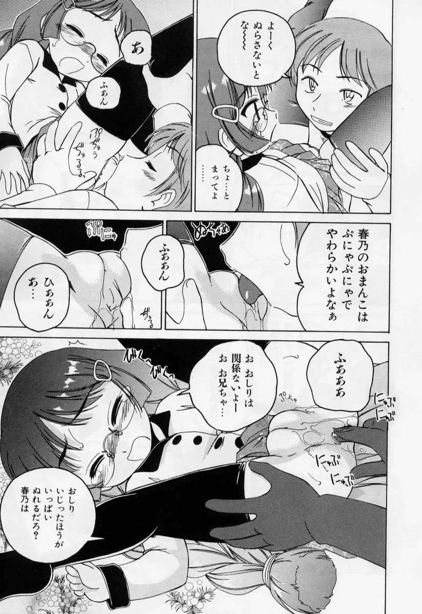 [Wanyanaguda] Nichiyoubi wa Onii-chan Youbi Fhentai - Page 141