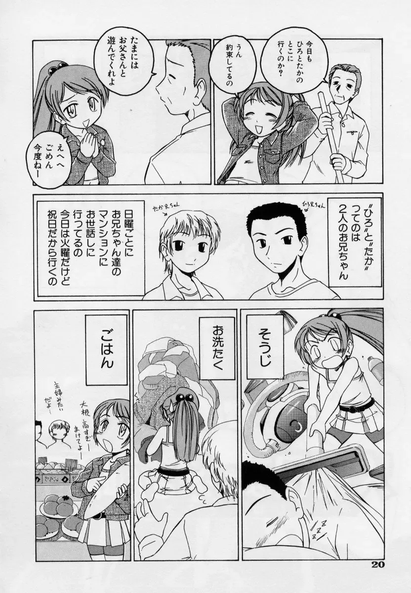 [Wanyanaguda] Nichiyoubi wa Onii-chan Youbi Fhentai - Page 26