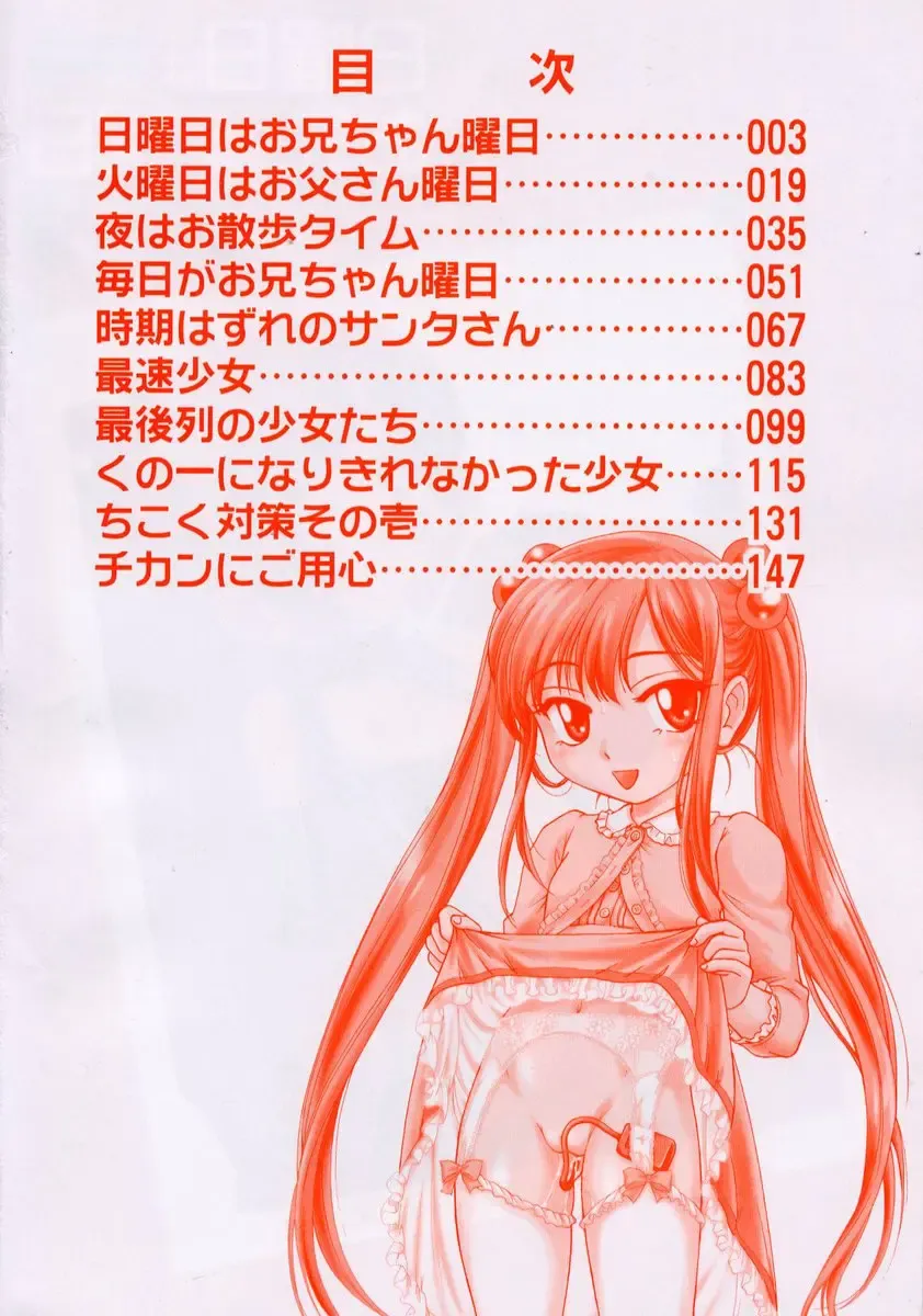 [Wanyanaguda] Nichiyoubi wa Onii-chan Youbi Fhentai - Page 8