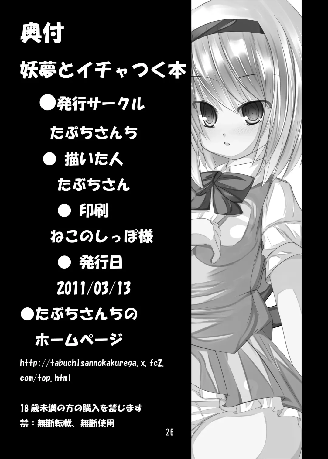 [Tabuchi] Youmu to Icha Tsuku Hon Fhentai - Page 25