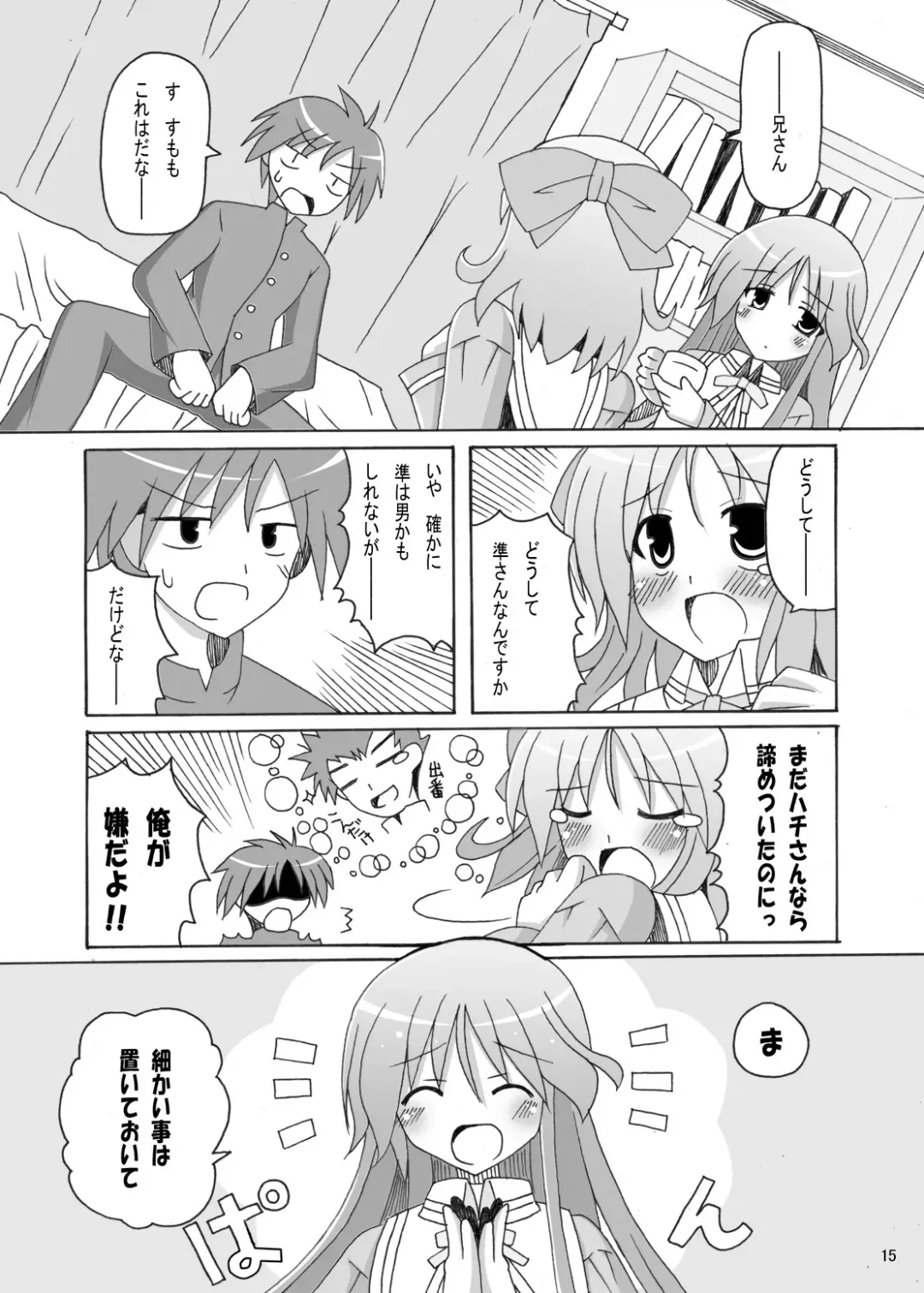 [H Kyuuyuugekitai] Happiness! DeLucks Fhentai - Page 15